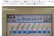 自民・飯田倫子「電車内のハングル表記、情けない･･･日本に来る者は辞書を片手に来いよ」