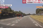 なにが…高速道路で突然の脱輪　お盆の“久しぶり”運転に注意!?