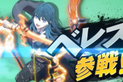 【悲報】スマブラSP、『ファイヤーエンブレム』のキャラが多すぎる
