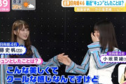 【日向坂46】かとし、小坂菜緒が恥ずかしくなってしまうエピソードを告白w