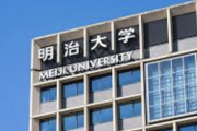 明治大学にアレルギーがある人ｗｗｗｗｗ「親でも●されたんか？？」