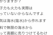 日本人さんうっかり海水から莫大な電力を発電させることに成功