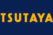 【悲報】ワイの地元のTSUTAYAが閉店してしまう