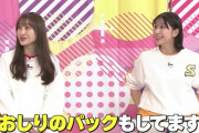 【予告動画】藤田ニコルの “おしりパック” に ももクロメンバーも驚愕…!? 明日放送『ももクロちゃんと』“予告動画” 公開！