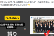 日本ファクトチェックセンター、憲法を知らずデマ拡散…「『石破政権が総辞職』は誤り！」→『衆院選後に初めて国会召集があった時は総辞職』と書いてありましたｗｗｗｗｗ
