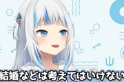 Vtuber 【Gawr Gura】サメちゃんのありがたいお言葉をちゃんと噛み締めておけよ「アイドルはぜったい結婚などは考えてはいけない」