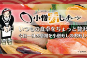 【朗報】小僧寿しチェーンの全盛期、すごい