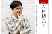【六角精児】超一流現役プロ野球選手との“意外な縁”明かす「中学時代の同級生の息子なんですよ」