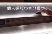他人の寿司にわさび乗せイタズラ...はま寿司が被害届提出へ　投稿動画が炎上→加害者謝罪も厳正対応