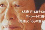 【悲報】村田兆治、逮捕されたら急に悪評が出てくる