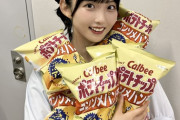 【STU48】「花は誰のもの？」東京公演 夜はカルビーさんから『コンソメパンチ』のプレゼント🥔