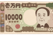 【画像】日本の『新札』、ガチでヤバイｗｗｗｗｗｗ