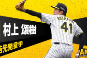 勝負の日本シリーズ第6戦、予告先発は村上頌樹！！