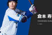 倉本寿彦　398安打←これ