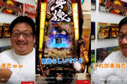 【動画】パチ屋オーナーさん「牙狼の新枠はバ○が作ったとしか言い様がないｗ」