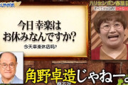 角野卓造にそっくりよね。幸楽がイケる人なら大満足じゃない？