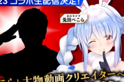 ぺこちゃん、湖池屋案件で某『大物動画クリエイター』と共演決定！！ﾌﾞﾝﾌﾞﾝﾊﾛｰぺーこー?✋