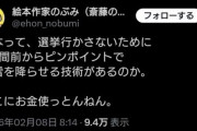 絵本作家・のぶみさん「日本って、選挙行かさないために2週間前からピンポイントで大雪を降らせる技術があるのか。どこにお金使っとんねん」