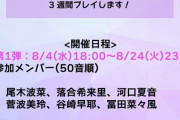 ≠ME × タイムプリンセス 夏のスペシャルコラボ開催！！