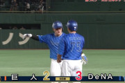 【CSファイナル】DeNA牧、9回に菅野から勝ち越しタイムリー！！！！！