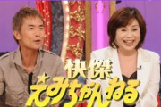 【激怒】上沼恵美子さん「そこまで言われるなら辞めてやる」←これｗｗｗｗ