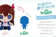 【ホロライブ】公式ぬいぐるみ「hololive friends」に、ボールチェーン付きの手のひらサイズの「to Go」が新登場