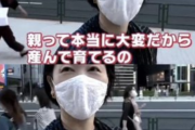 【悲報】主婦さんキレる、「親ガチャとか言ってる奴、いい加減にしろよ！」・・・・・・・