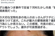 【悲報】スマイリーキクチさん、河村たかしの大批判大会に参戦「最悪の変態行為にしか思えない」