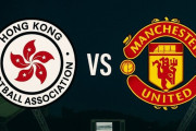 ◆ＰＳＭ◆香港×マンU マンUまたも先制許すも後半11人交代で巻き返し！17歳チド・オビ2G+ヘブンのトドメで逆転勝利