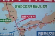 野党、日韓海底トンネル建設の検討を表明！！！！ ４５万人の雇用と大規模な経済効果があるとして政府に働きかけ