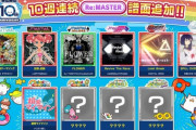 【maimai】(22/08/26)10週連続「Re:MASTER」譜面追加！ 第7弾の追加譜面には「超常マイマイン」が登場！！