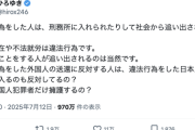 ひろゆき「不法滞在の外国人の送還に反対する人は日本人が刑務所に入るのも反対してるの？なぜ外国人犯罪者だけ擁護するの？」