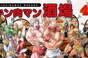 【速報】ゆでたまご先生「キン肉マンのネタバレ感想OKですよ。少々のスクショも大丈夫です」