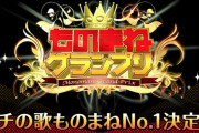 あーりん、5/4(火)放送『ものまねグランプリ』“審査員” 出演決定！“ガチの歌ものまねNo.1決定戦”