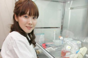 【速報】早稲田の女性研究者（30）、万能細胞を発見