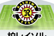 【柏レイソル】2021年の予想布陣＆最新情勢「オルンガ退団」で“穴埋め”か“方向転換”か