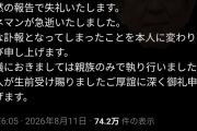 【朗報】急逝したyoutuber、復活「私はカムバックいたしました」