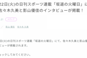 【日向坂46】野球 vs サッカー頂上決戦か！？