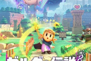 【朗報】ゼルダ姫が主人公の「ゼルダの伝説」、ついに来たあああ！！