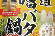 鍋つゆ(ストレートタイプ)　←こいつ白菜とか入れると水分で薄まるクソ無能だろ