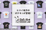 【朗報】カスタムしたTシャツが購入可能な「ポケモンデザインラボ」にヒスイ地方のポケモンが登場！！2月28（月）までオリジナルロゴステッカーのプレゼントキャンペーンも実施中