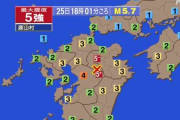 地震　熊本県産山村で震度5強　阿蘇市・大分県竹田市で震度5弱