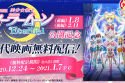 劇場版公開記念！「セーラームーン」歴代映画全5作品が期間限定で無料配信決定！外伝「亜美ちゃんの初恋」なども登場