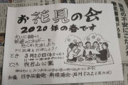 【アホパヨク】花見宴会の自粛要請の中、日本共産党が花見を開催　ネット「マスゴミさん、野党に都合の悪い事は見えないニダと意図的に無視するお優しさ