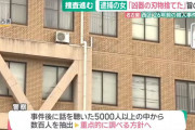 【悲報】1999年の名古屋主婦殺害事件、去年まで捜査が進展してなかった