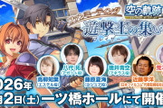 【朗報】名作RPG『空の軌跡』、ホロライブVtuberも実況するほどビッグタイトルになるｗｗｗ