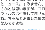 ラサール石井、一線を超えたツイ炎上「アベノマスクに大量のダニやシミや髪の毛。ウィルスも？」 4/20