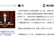 「内閣総理大臣として進退をかける」高市首相が衆院解散の意向表明