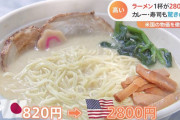 アメリカ、ラーメン1杯2800円！？記録的な円安・物価高でアメリカ在住小室夫妻も苦境❓❗