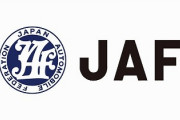 JAFさん「車の税金、高すぎるよな。ＪＡＦ、動きます」